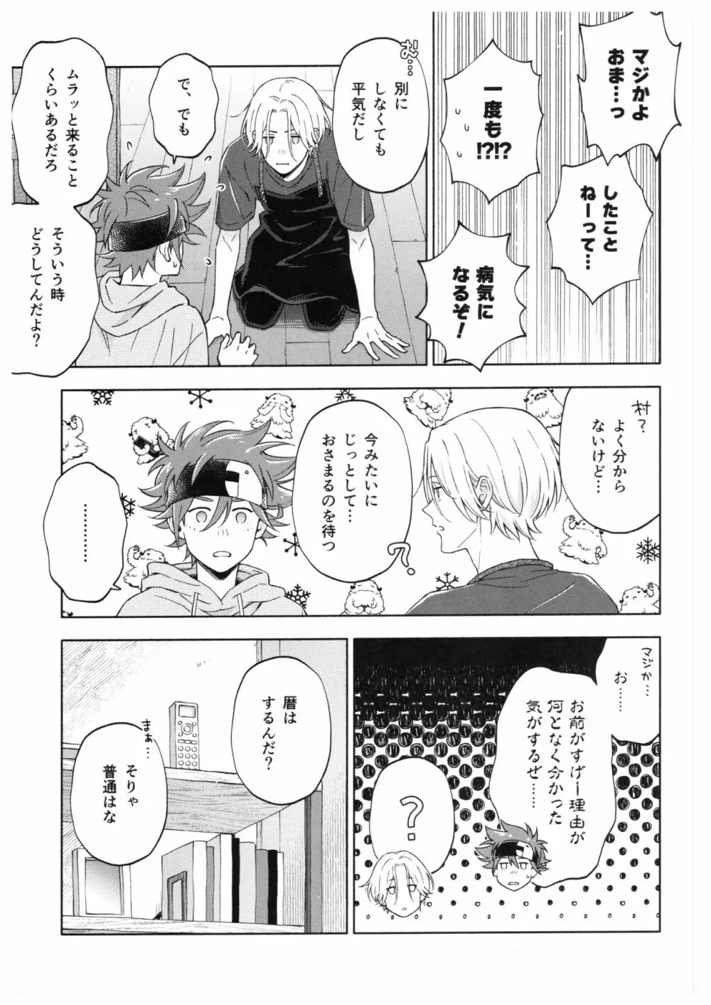 ブルースカッシュレモンハワイ Page.24