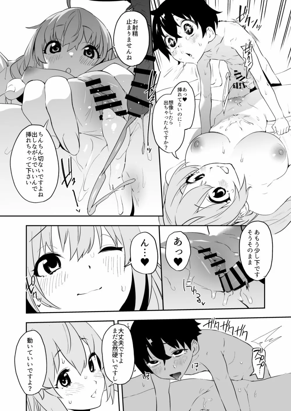 ペコリーヌとショタきしくん Page.21