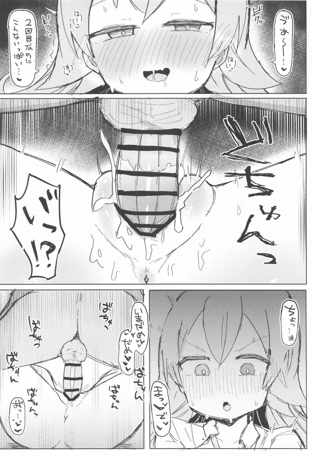 眠ル鯨 Page.17