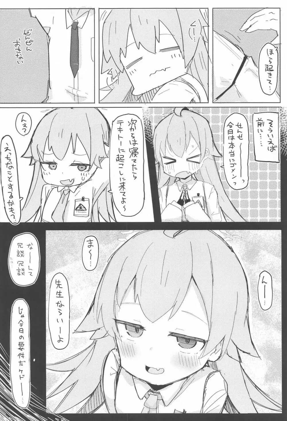 眠ル鯨 Page.3