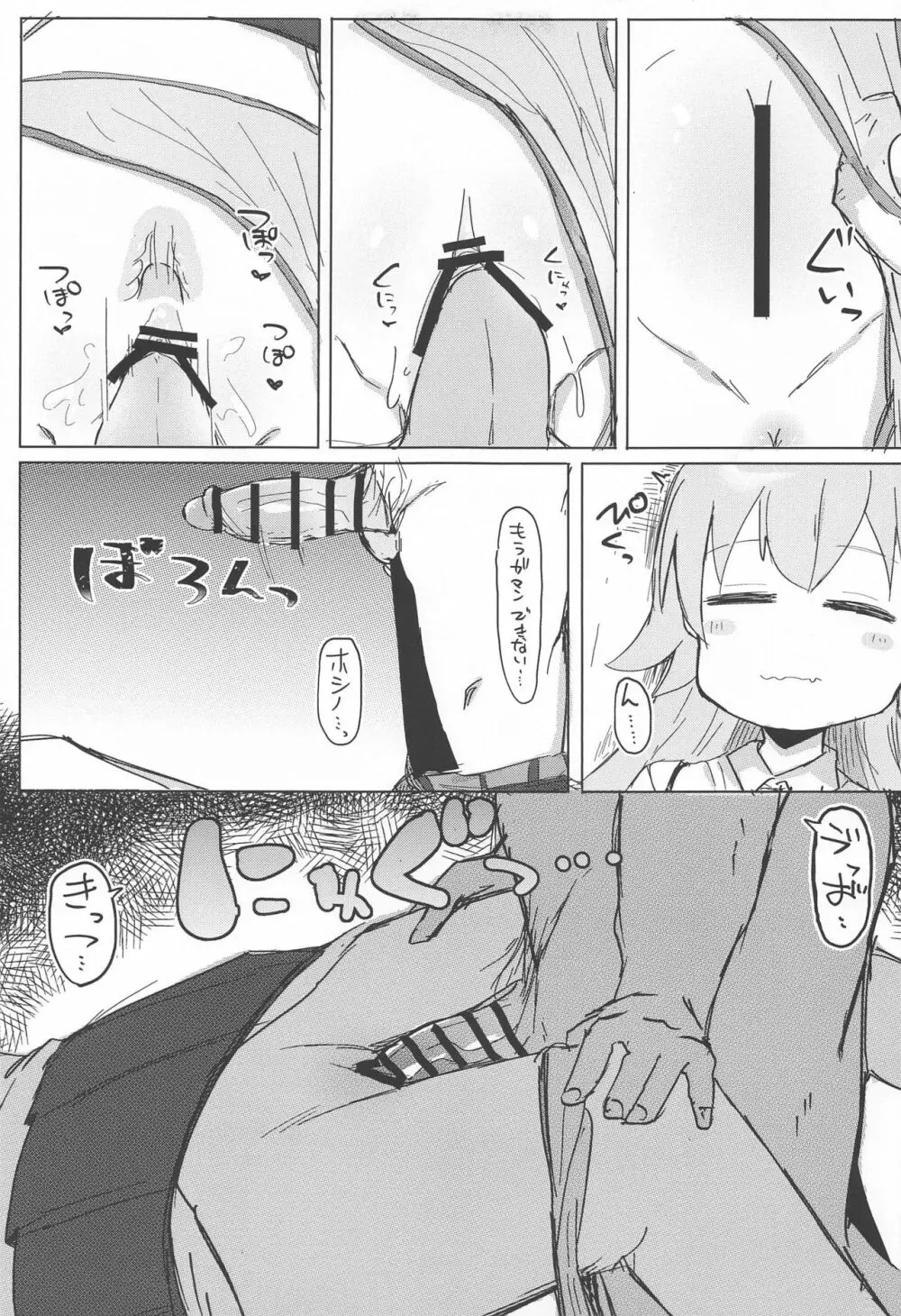 眠ル鯨 Page.6