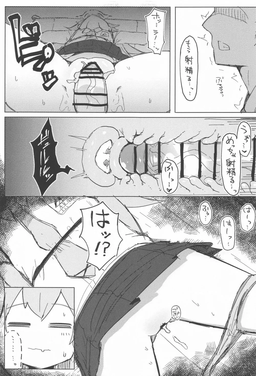 眠ル鯨 Page.8