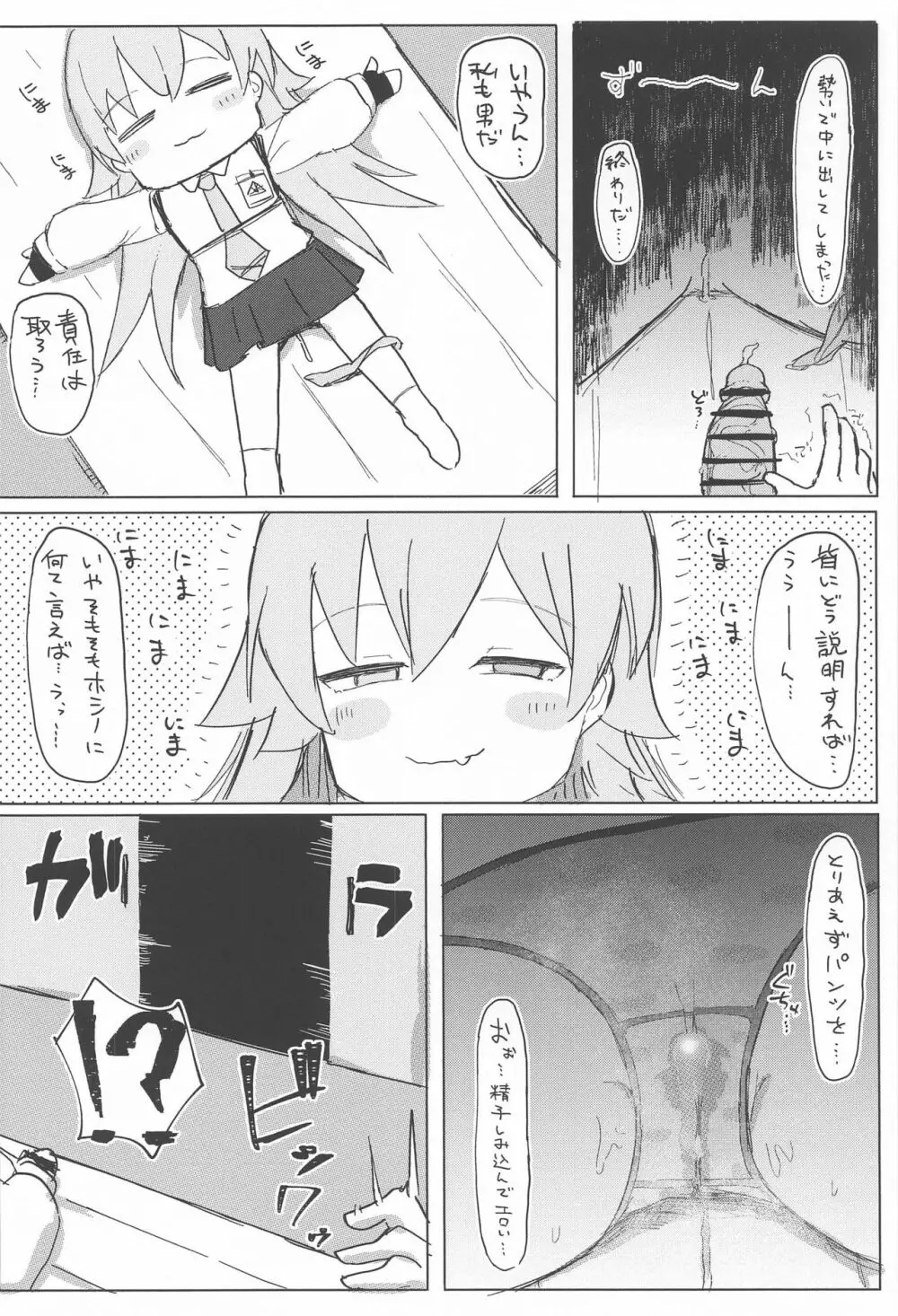 眠ル鯨 Page.9