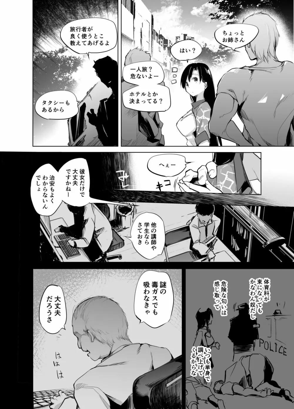 つよいお姉ちゃんが催眠香に抵抗する話 Page.6