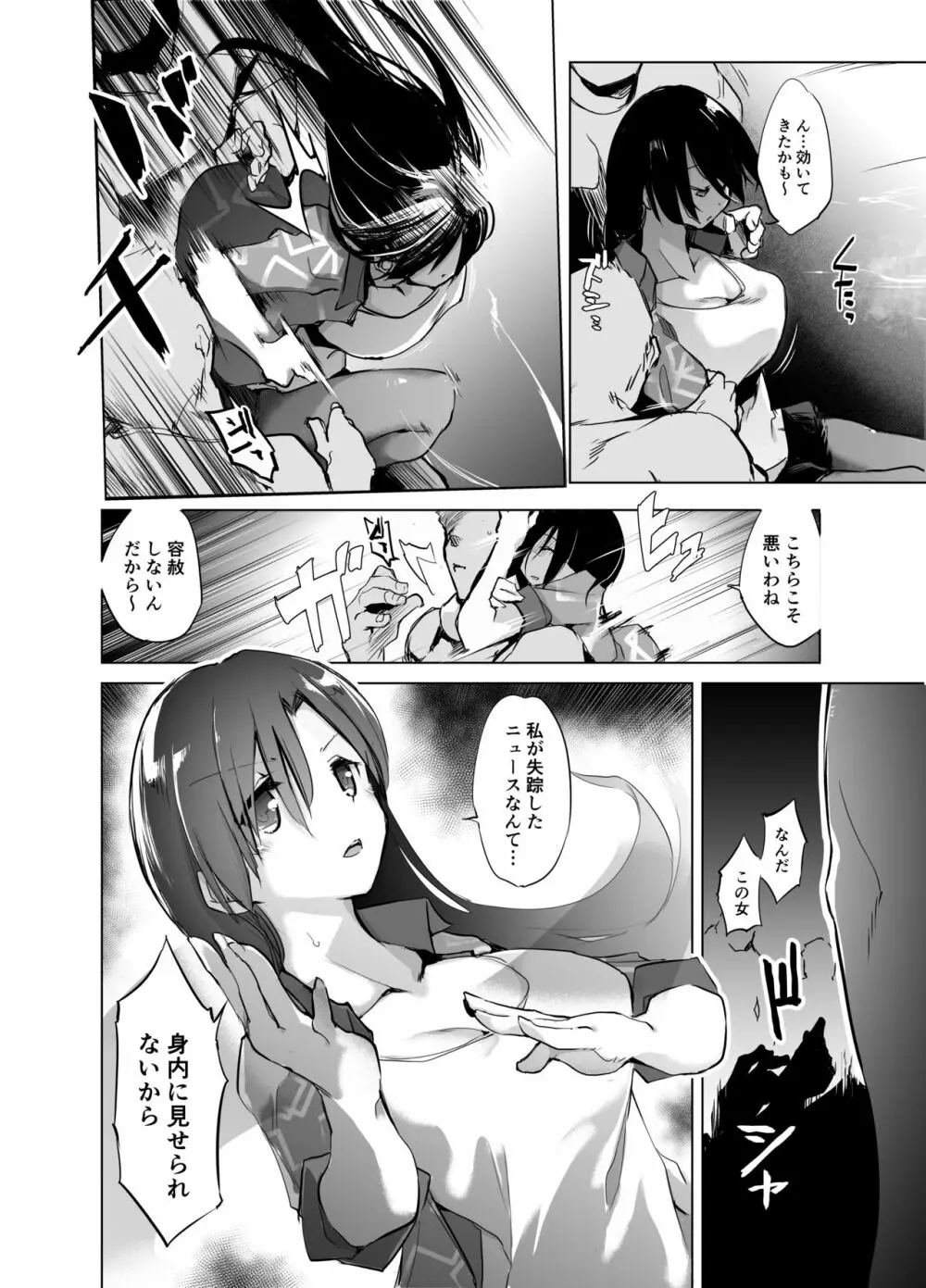 つよいお姉ちゃんが催眠香に抵抗する話 Page.8