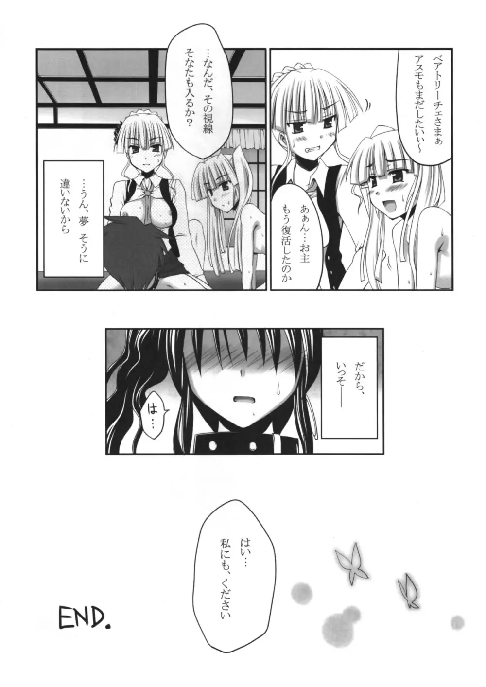 夏妃いじめ Page.21