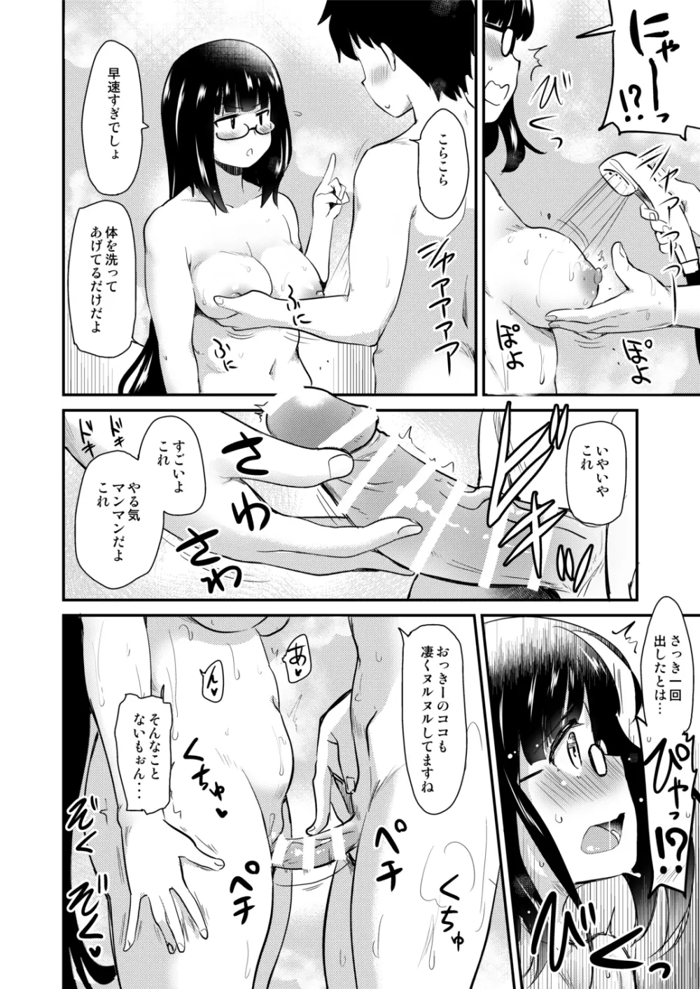 オタク姫とイチャイチャ風呂 Page.12