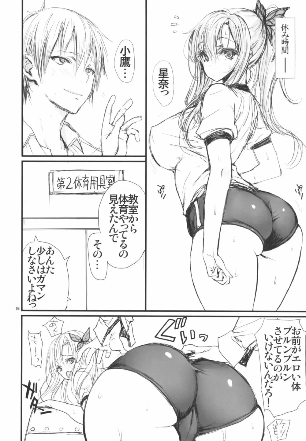 Angel's stroke 74 肉×肉 肉と激しく肉欲！の本 Page.9