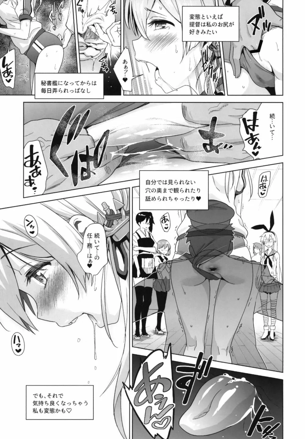 拝啓、お姉さまへ Page.10