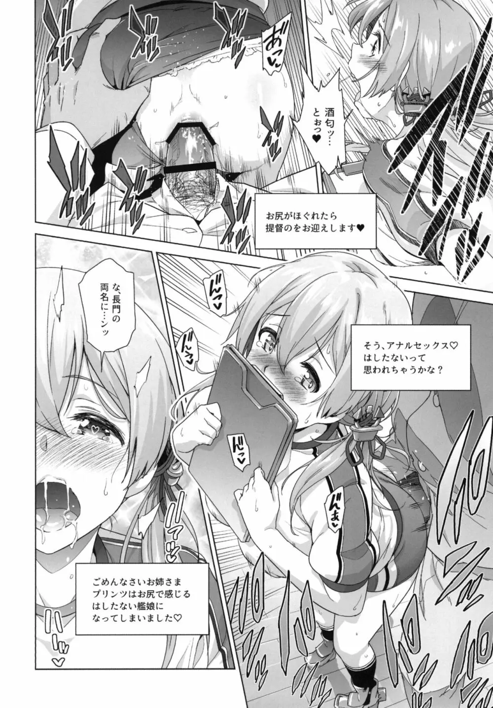 拝啓、お姉さまへ Page.11