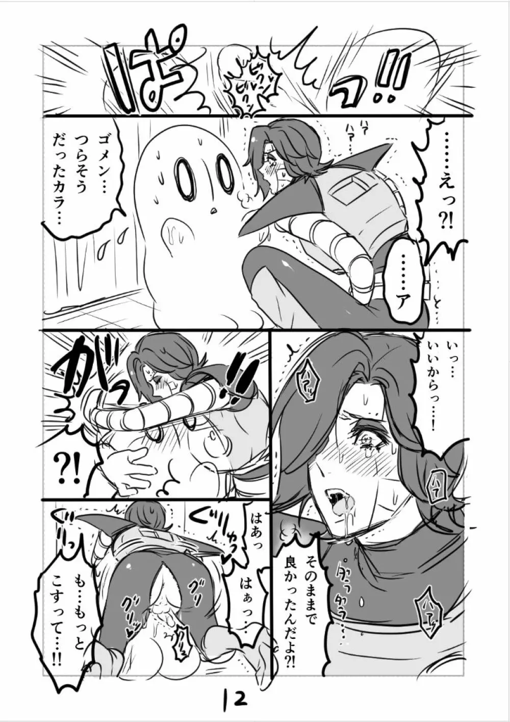 👻ブルメタ漫画（R18） Page.13