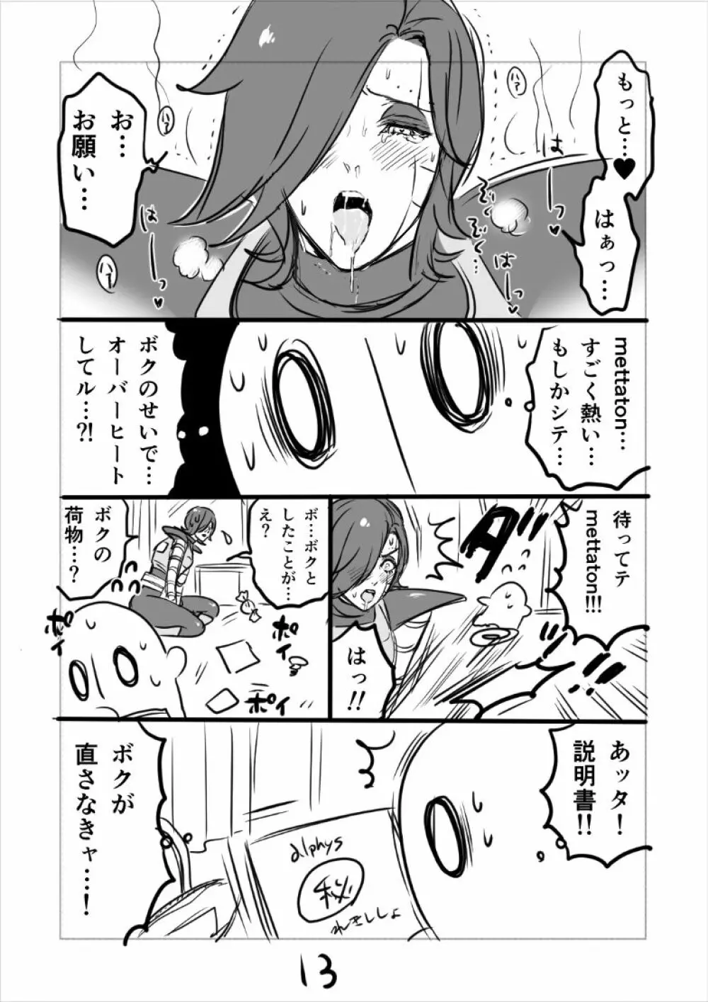 👻ブルメタ漫画（R18） Page.14