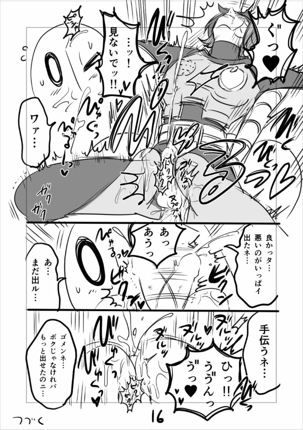 👻ブルメタ漫画（R18） Page.17