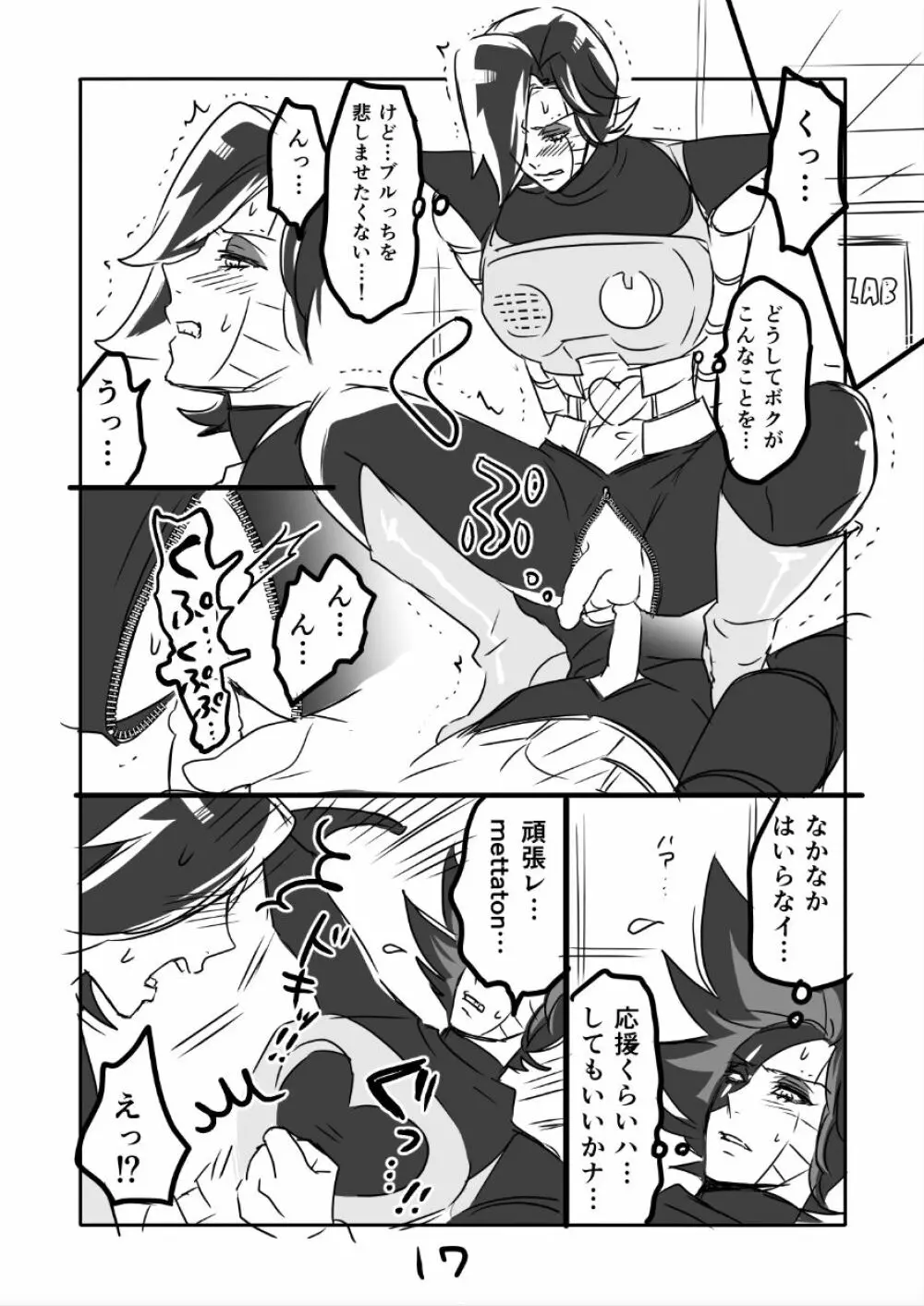 👻ブルメタ漫画2（R18） Page.18