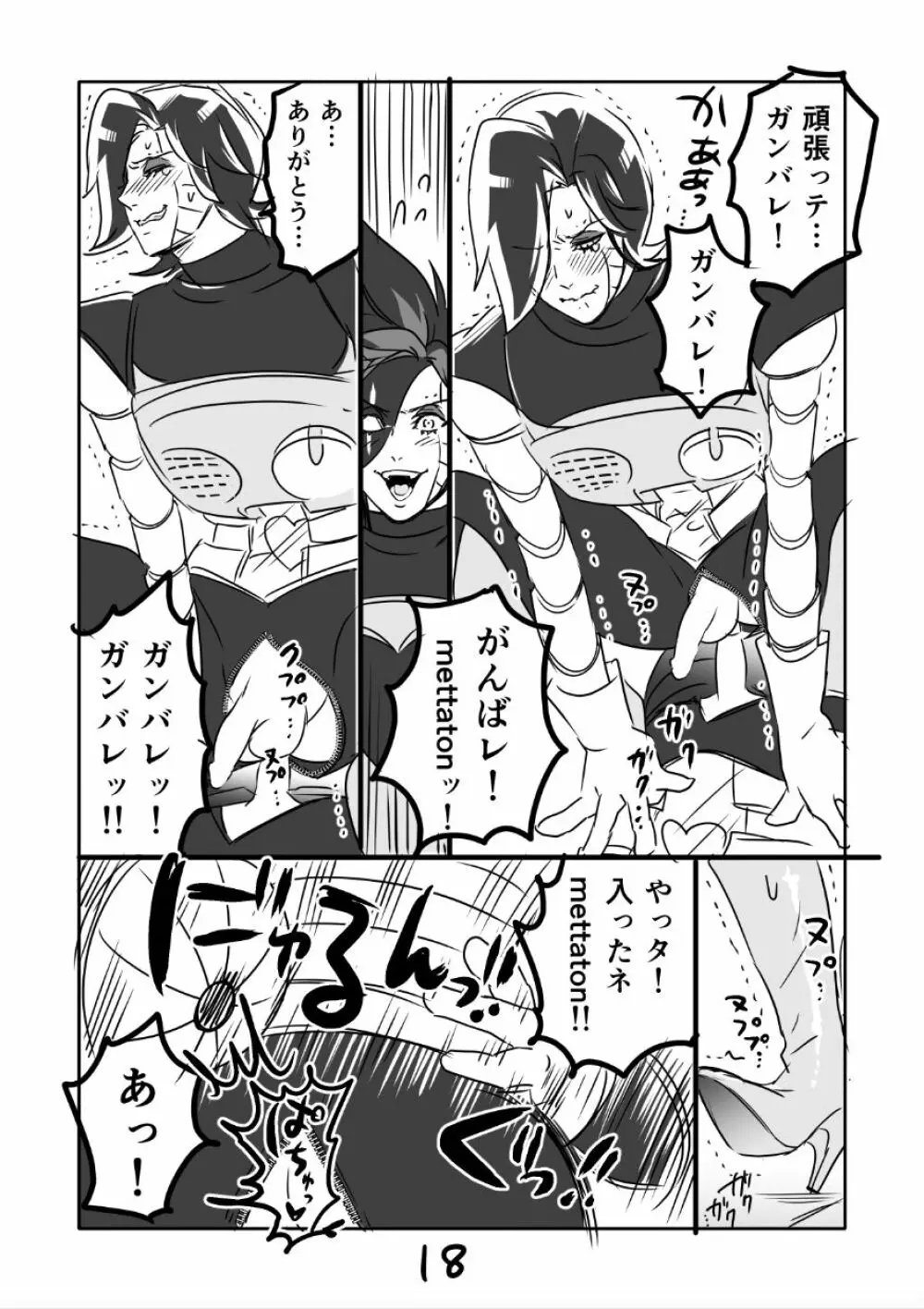 👻ブルメタ漫画2（R18） Page.19