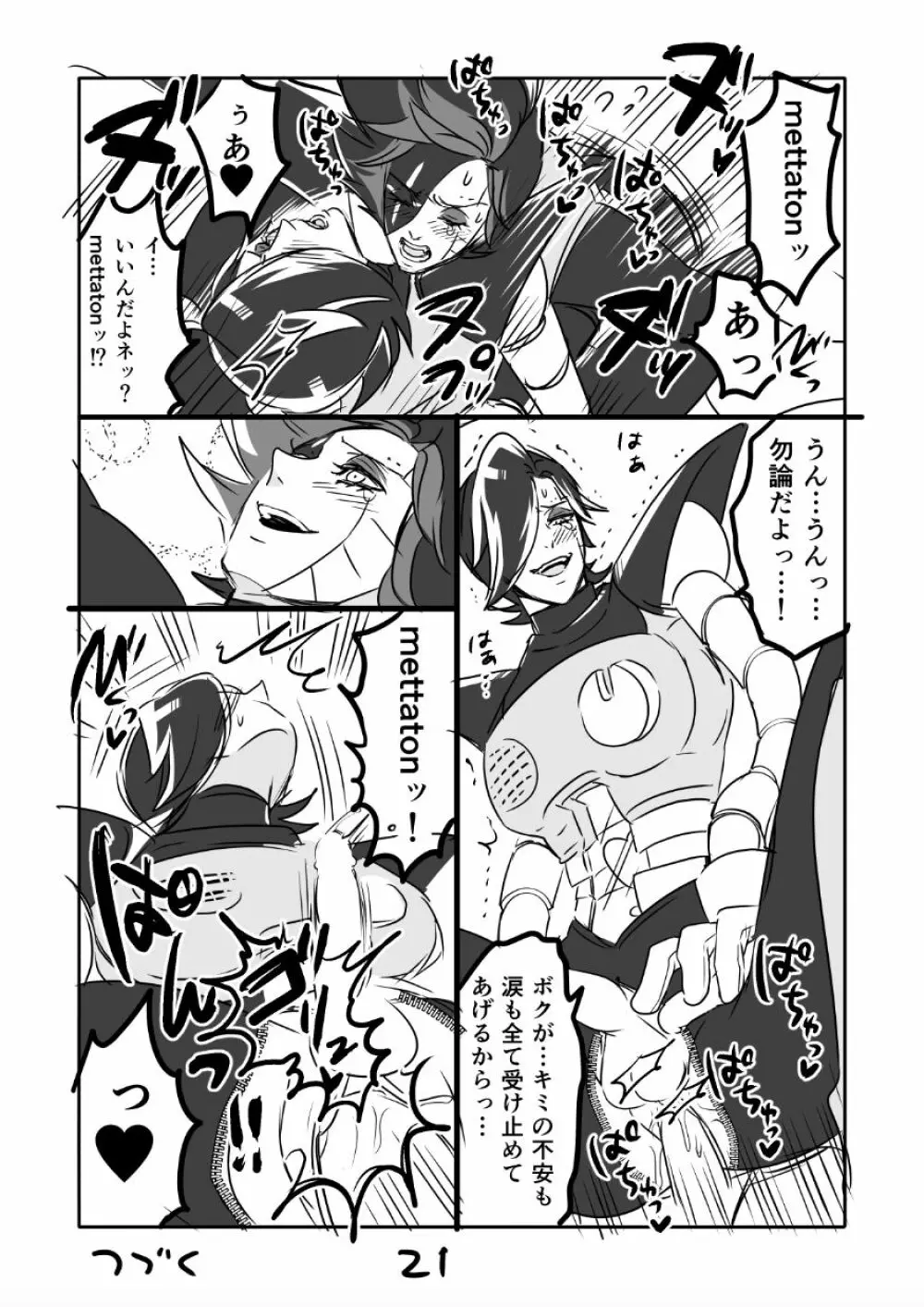 👻ブルメタ漫画2（R18） Page.22