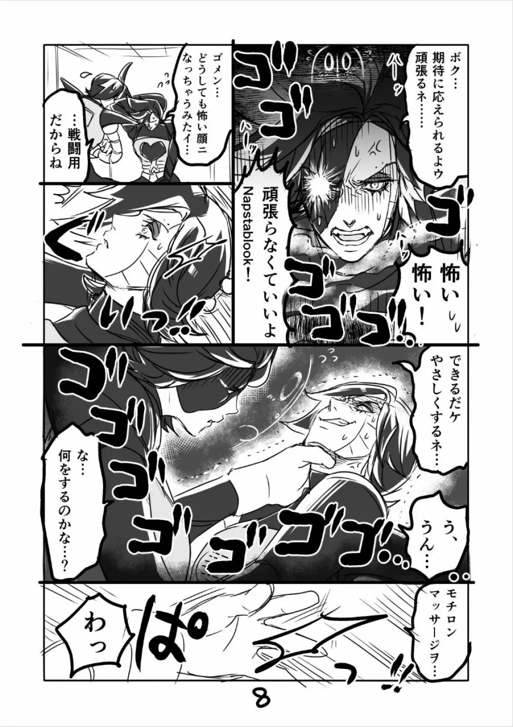 👻ブルメタ漫画2（R18） Page.9