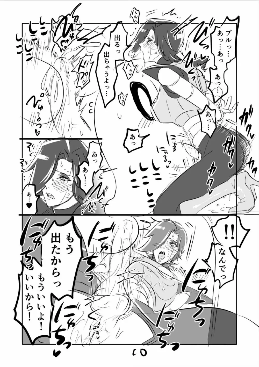 👻ブルメタ漫画3（R18） Page.10