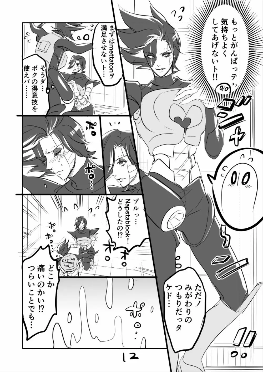 👻ブルメタ漫画3（R18） Page.12