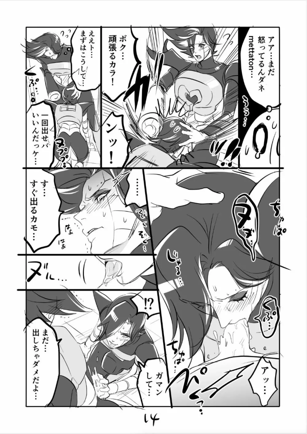 👻ブルメタ漫画3（R18） Page.14