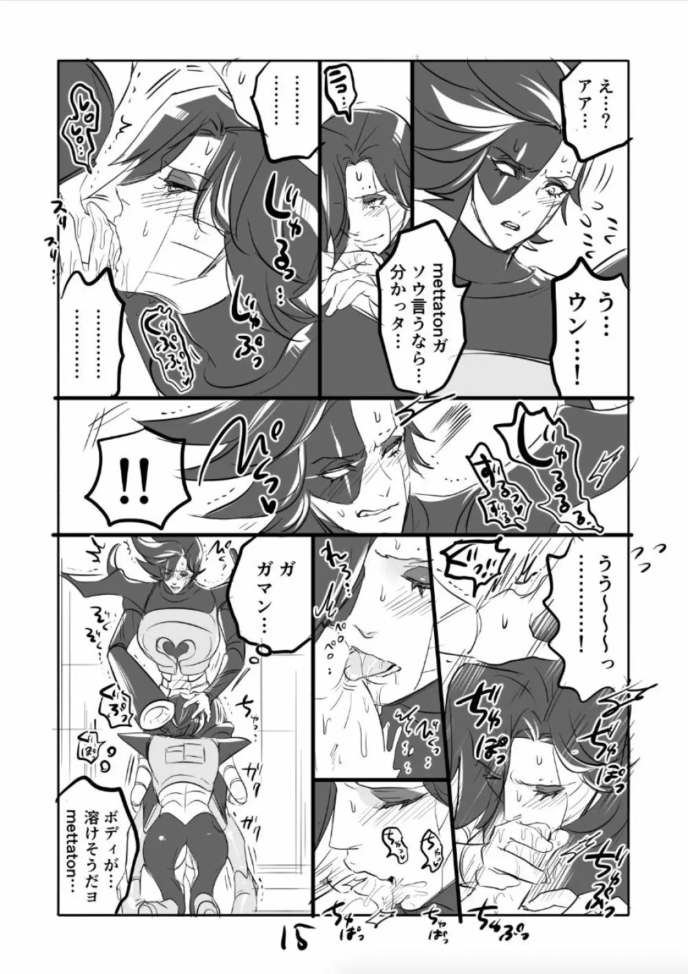 👻ブルメタ漫画3（R18） Page.15