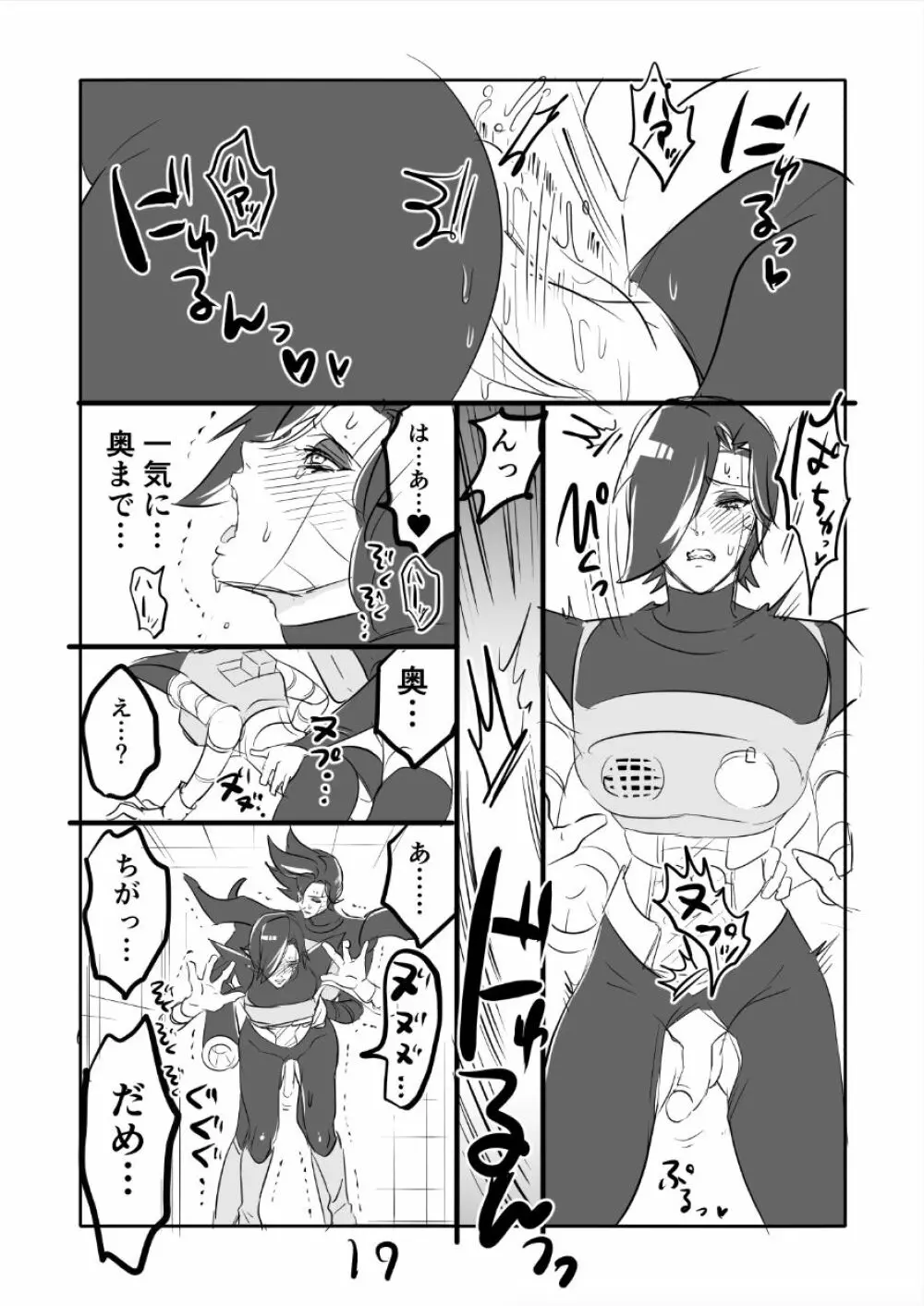 👻ブルメタ漫画3（R18） Page.17