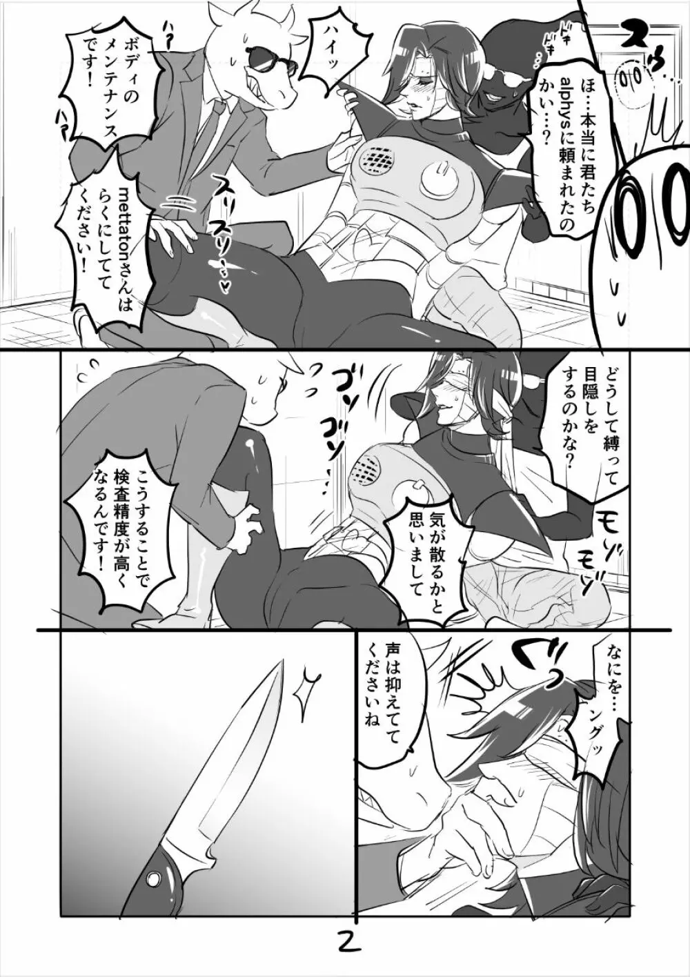 👻ブルメタ漫画3（R18） Page.2