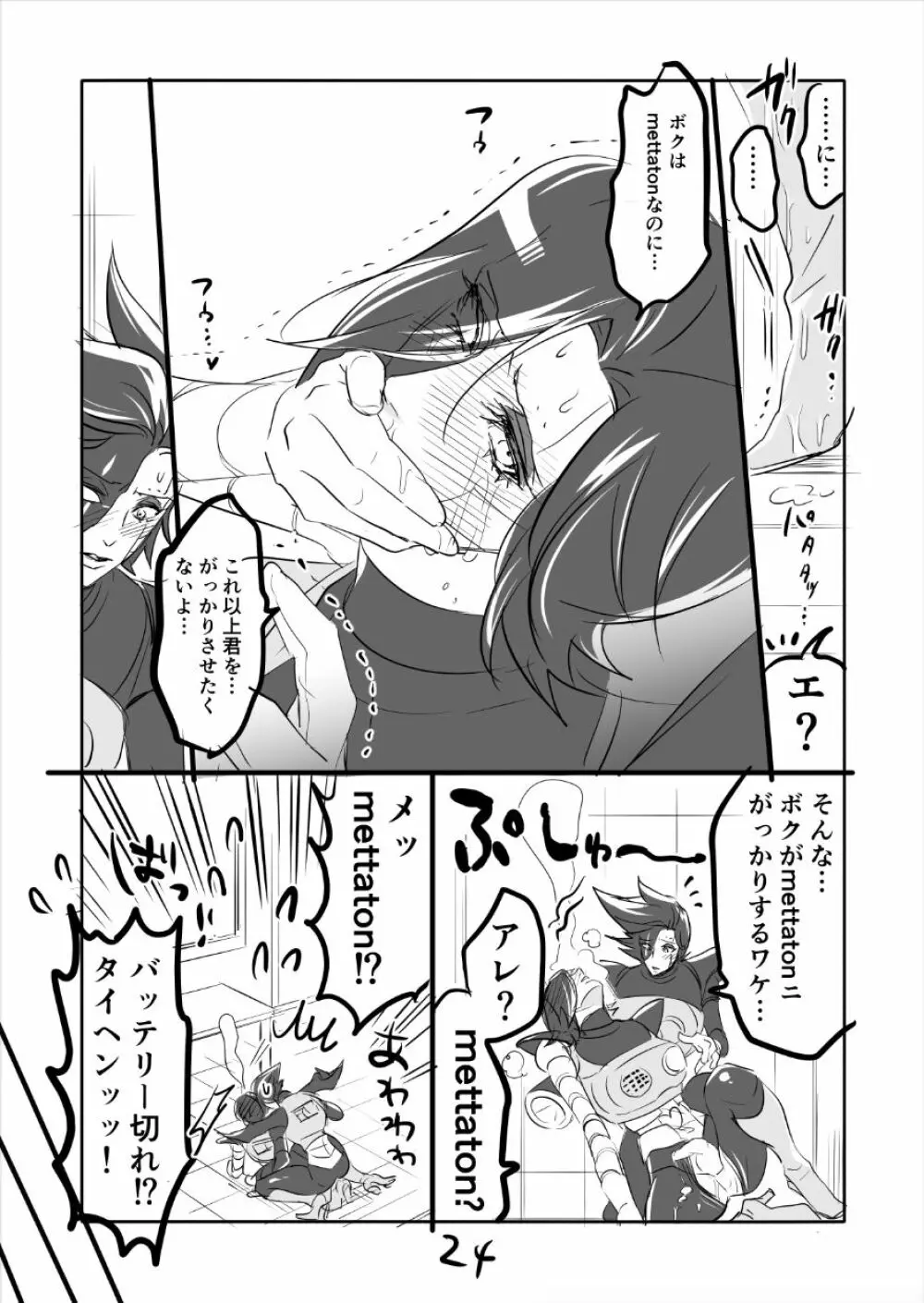 👻ブルメタ漫画3（R18） Page.24