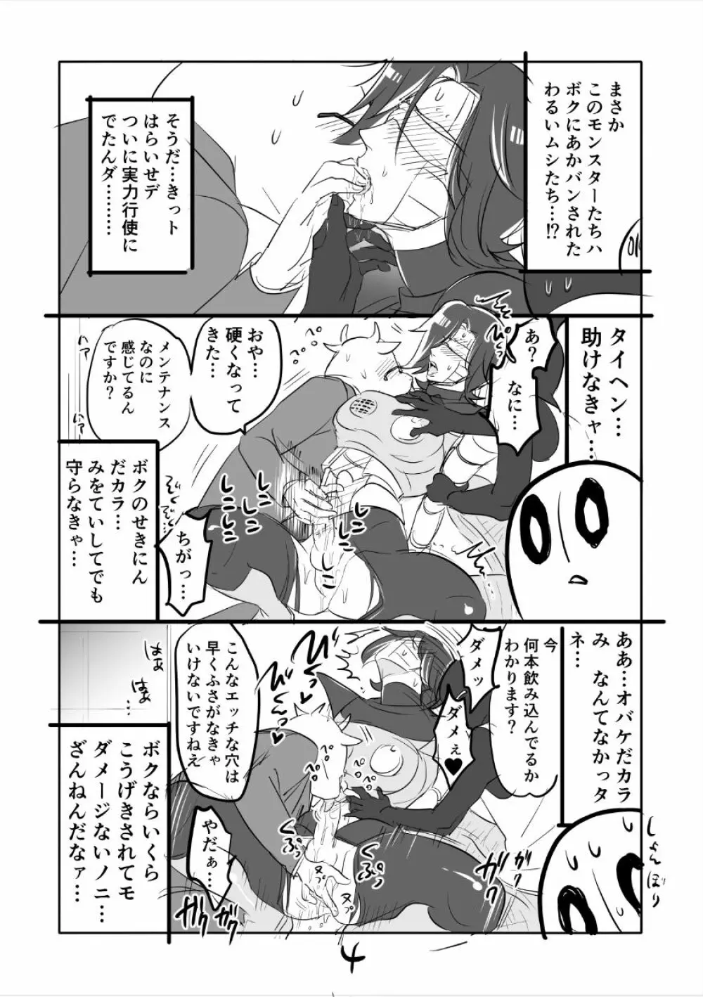 👻ブルメタ漫画3（R18） Page.4