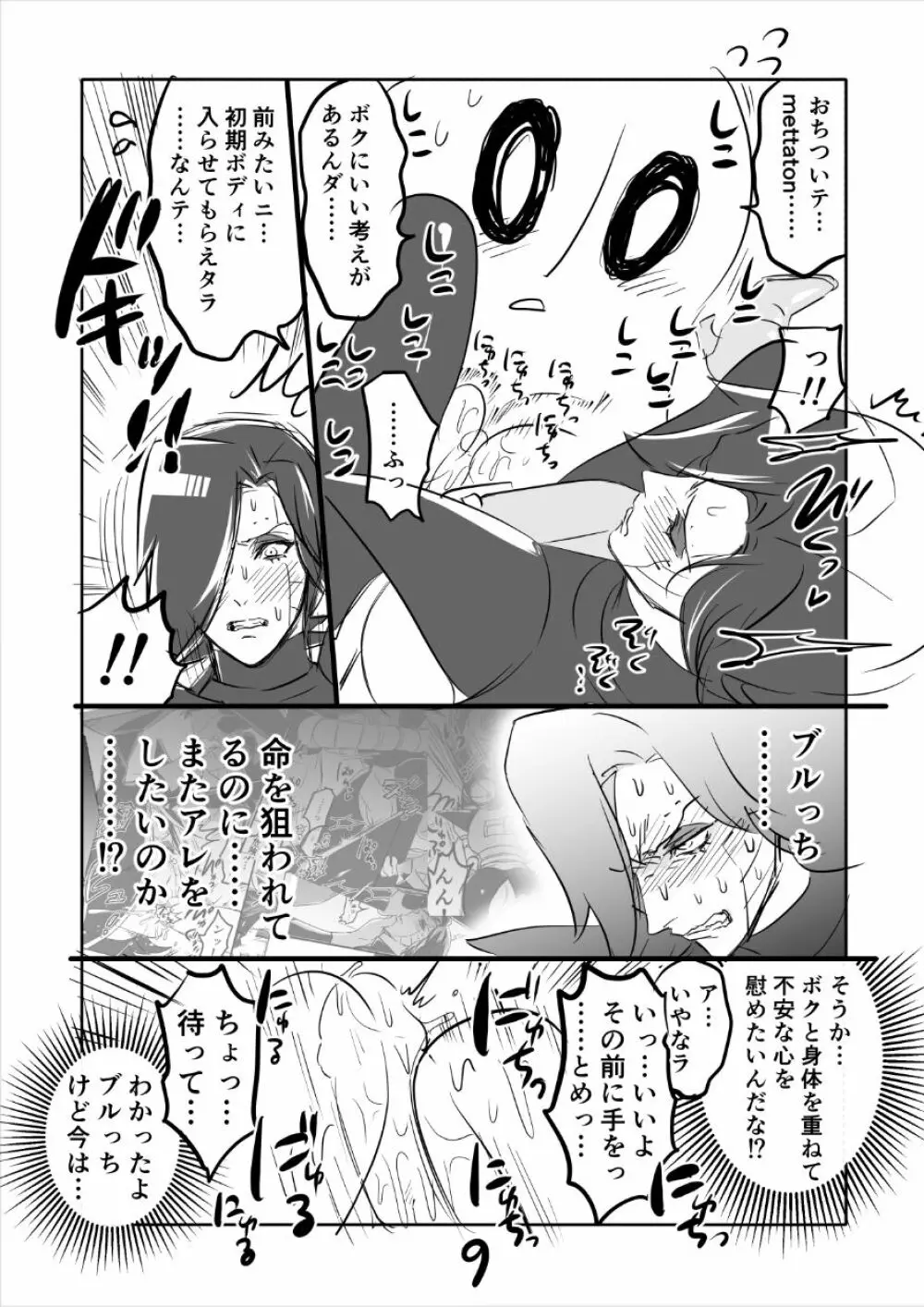 👻ブルメタ漫画3（R18） Page.9