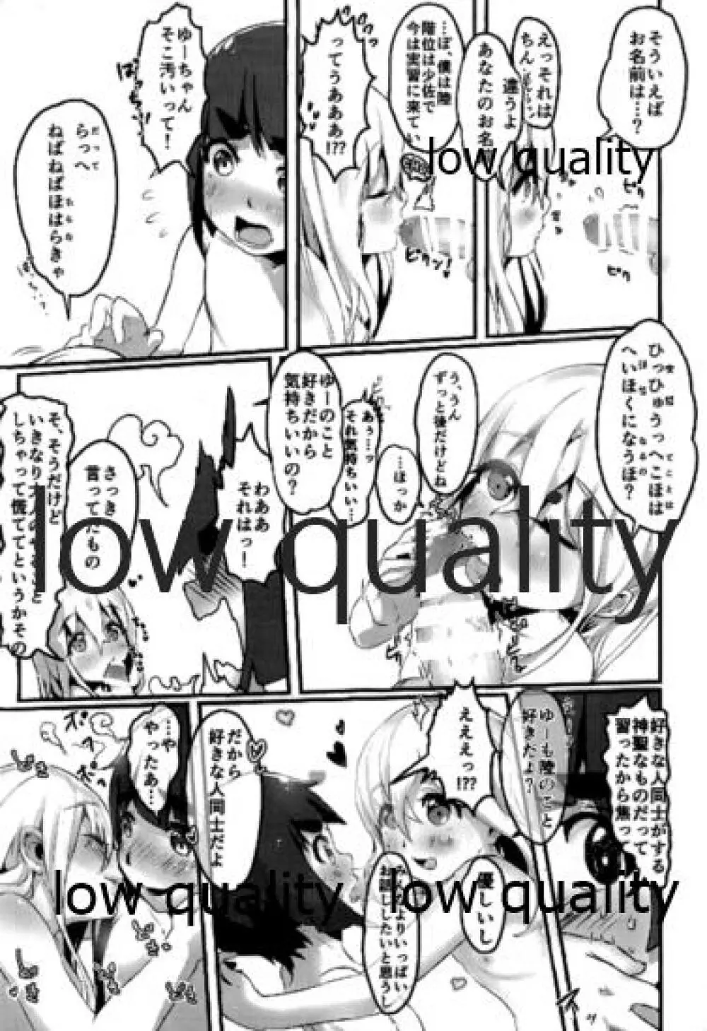 ゆーも仲良くなりたいって Page.16