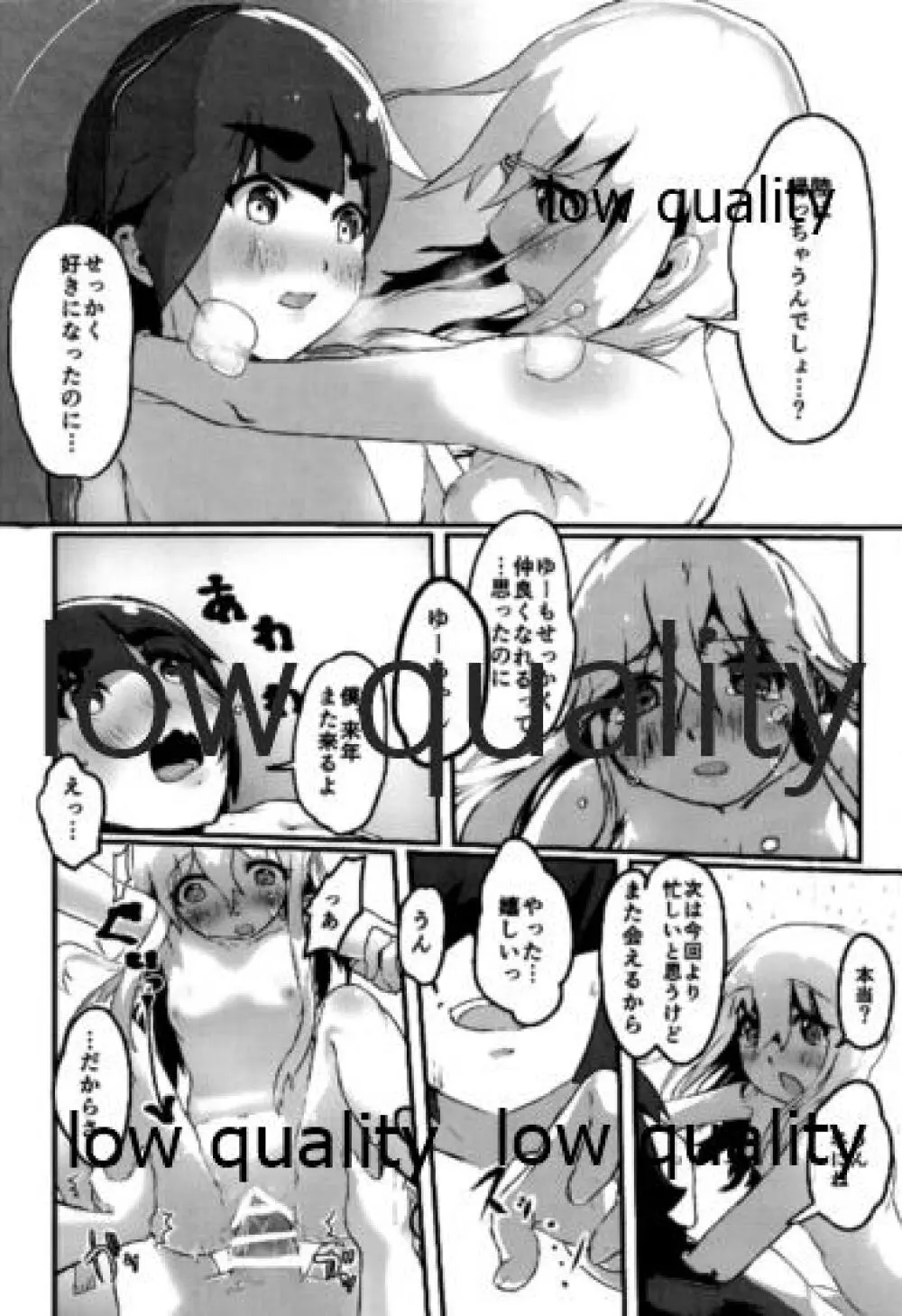 ゆーも仲良くなりたいって Page.19