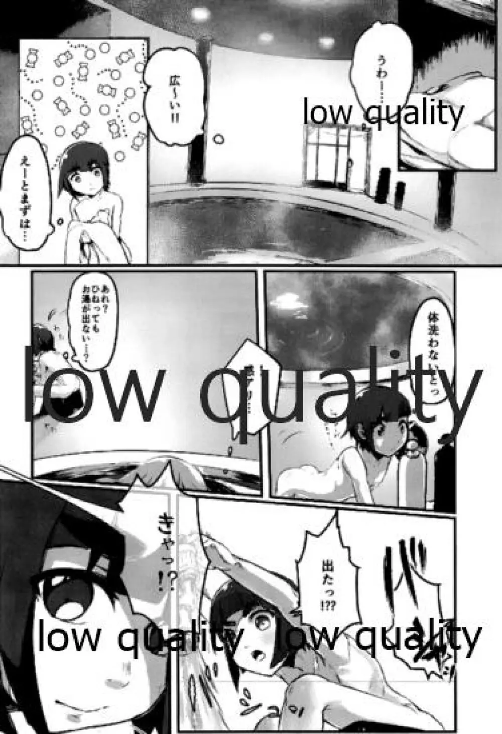 ゆーも仲良くなりたいって Page.5