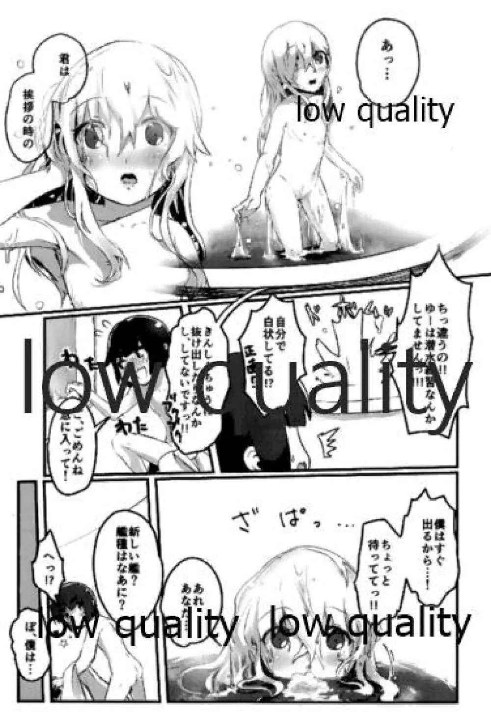 ゆーも仲良くなりたいって Page.6