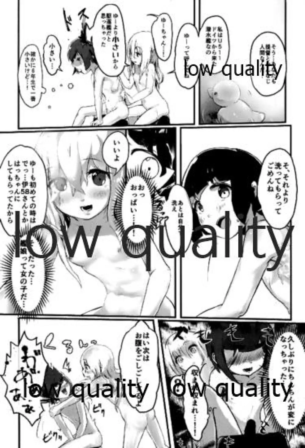 ゆーも仲良くなりたいって Page.7