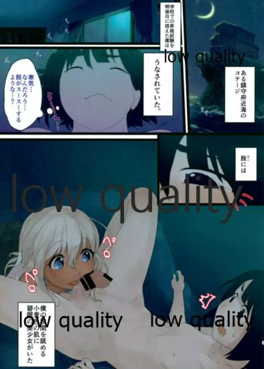 ろーちゃんもシたいですって! Page.2