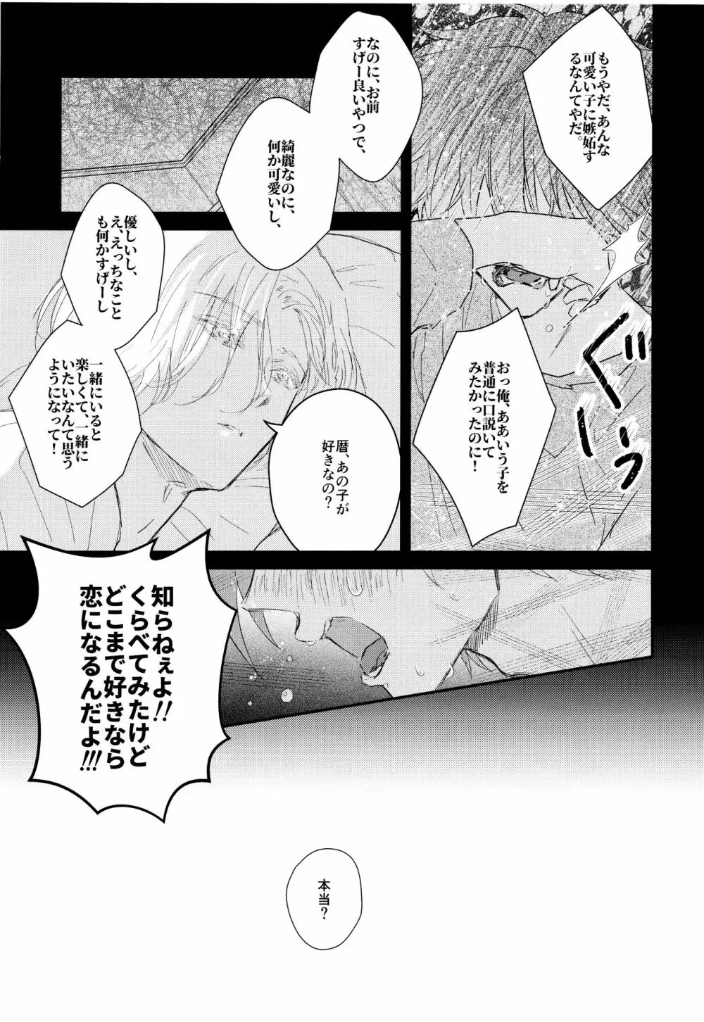 お砂糖はあまく、あなたも素敵 Page.24