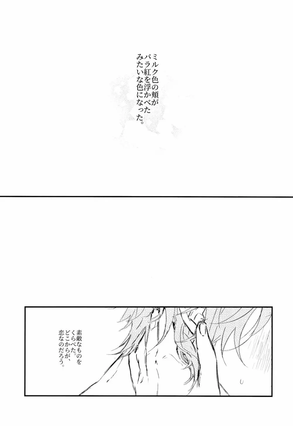 お砂糖はあまく、あなたも素敵 Page.26