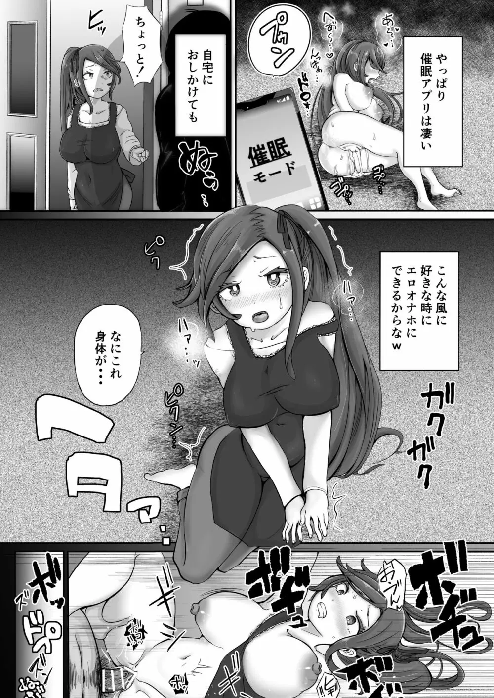 催眠と親子の見たらダメな本 Page.4