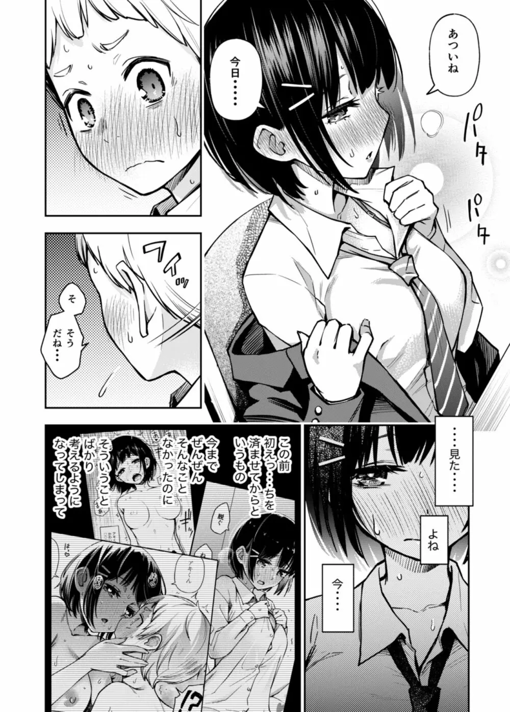 童貞が処女のおっぱいを揉むだけ Page.10