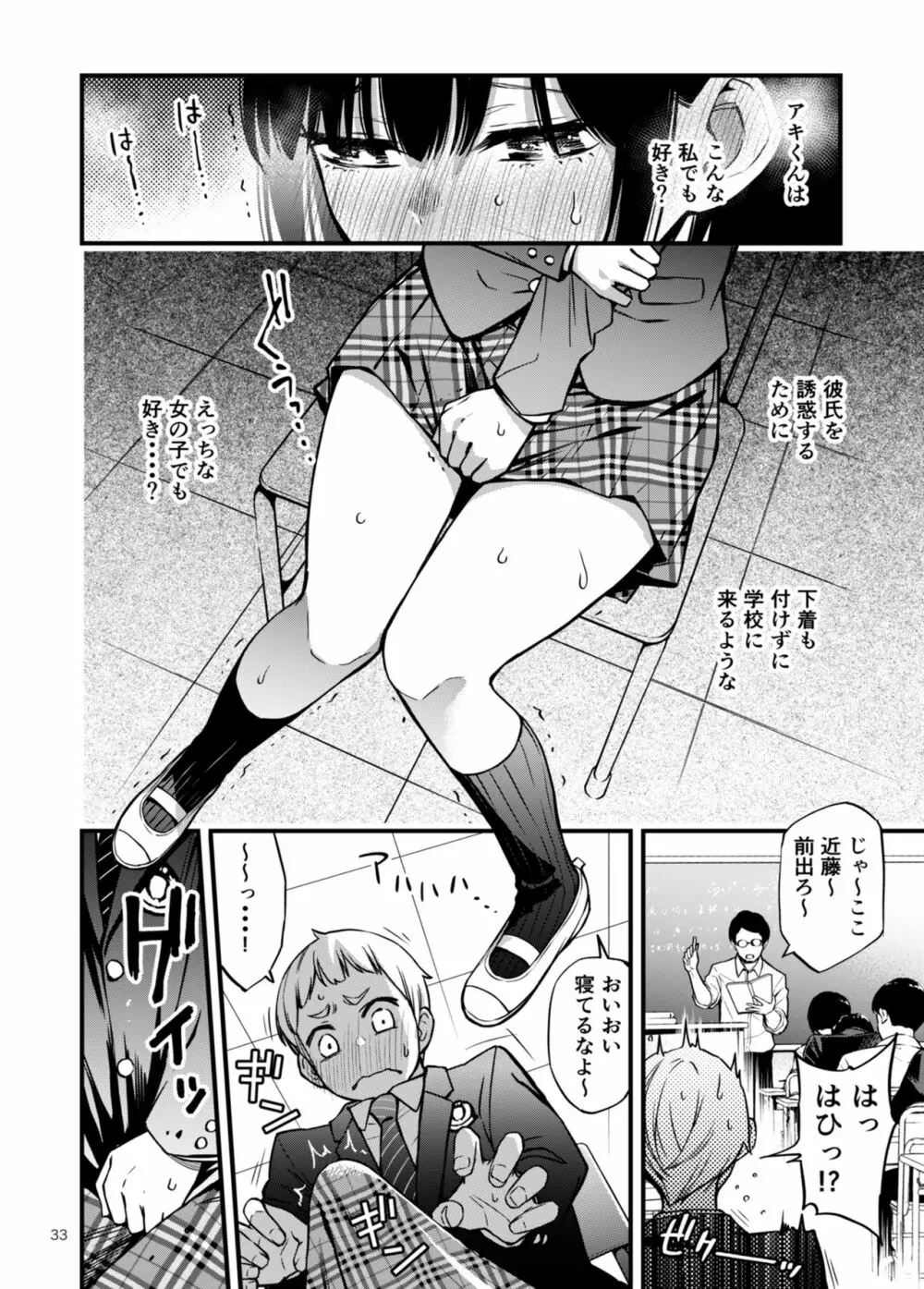 童貞が処女のおっぱいを揉むだけ Page.29