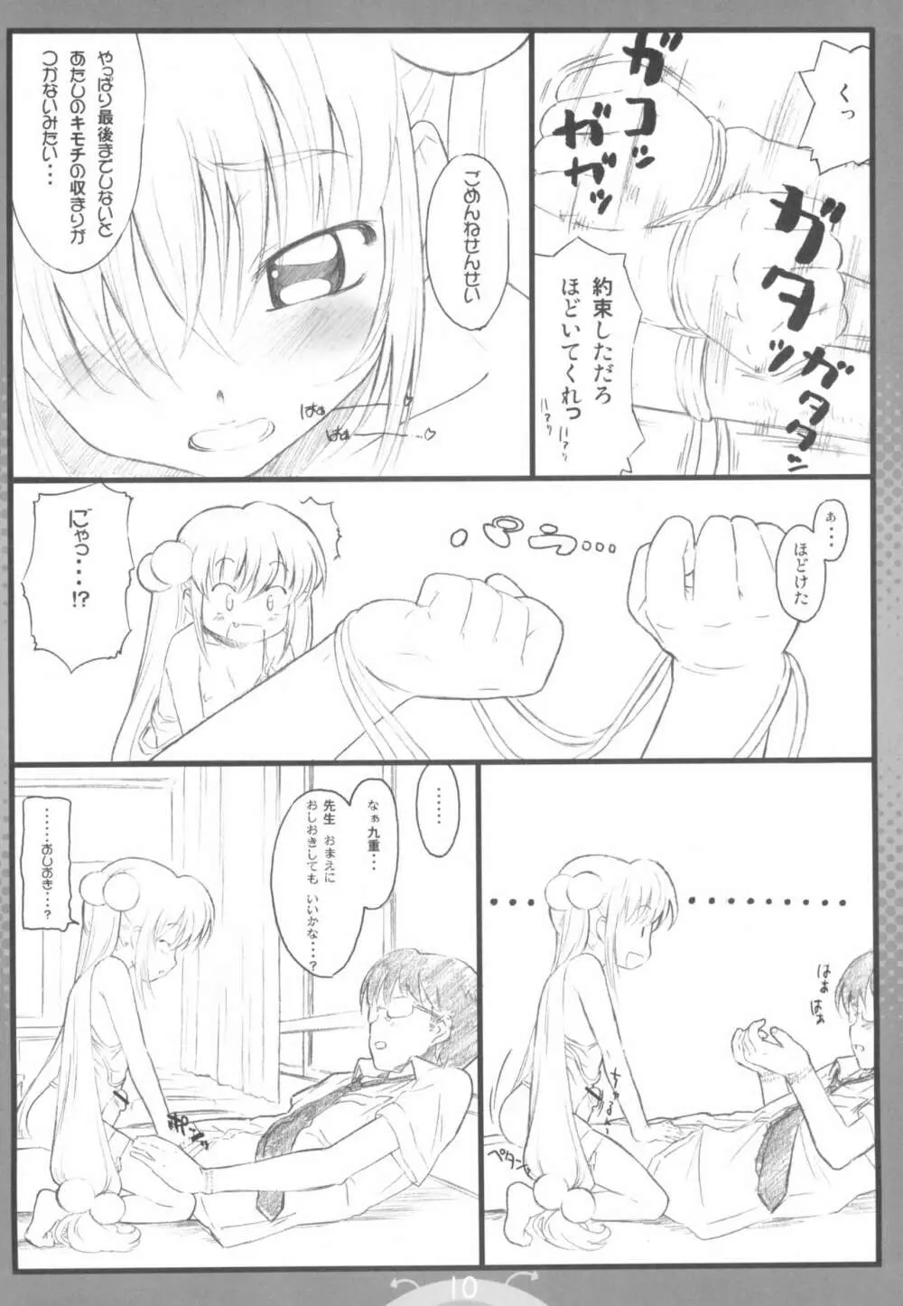 こあくまのじかん Page.10