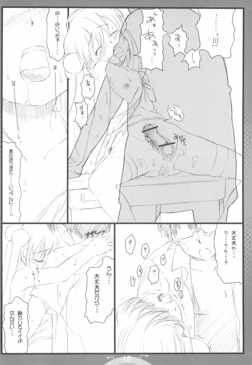 こあくまのじかん Page.18