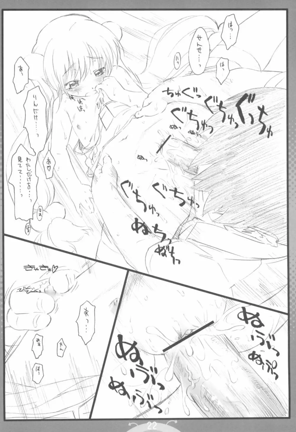 こあくまのじかん Page.22