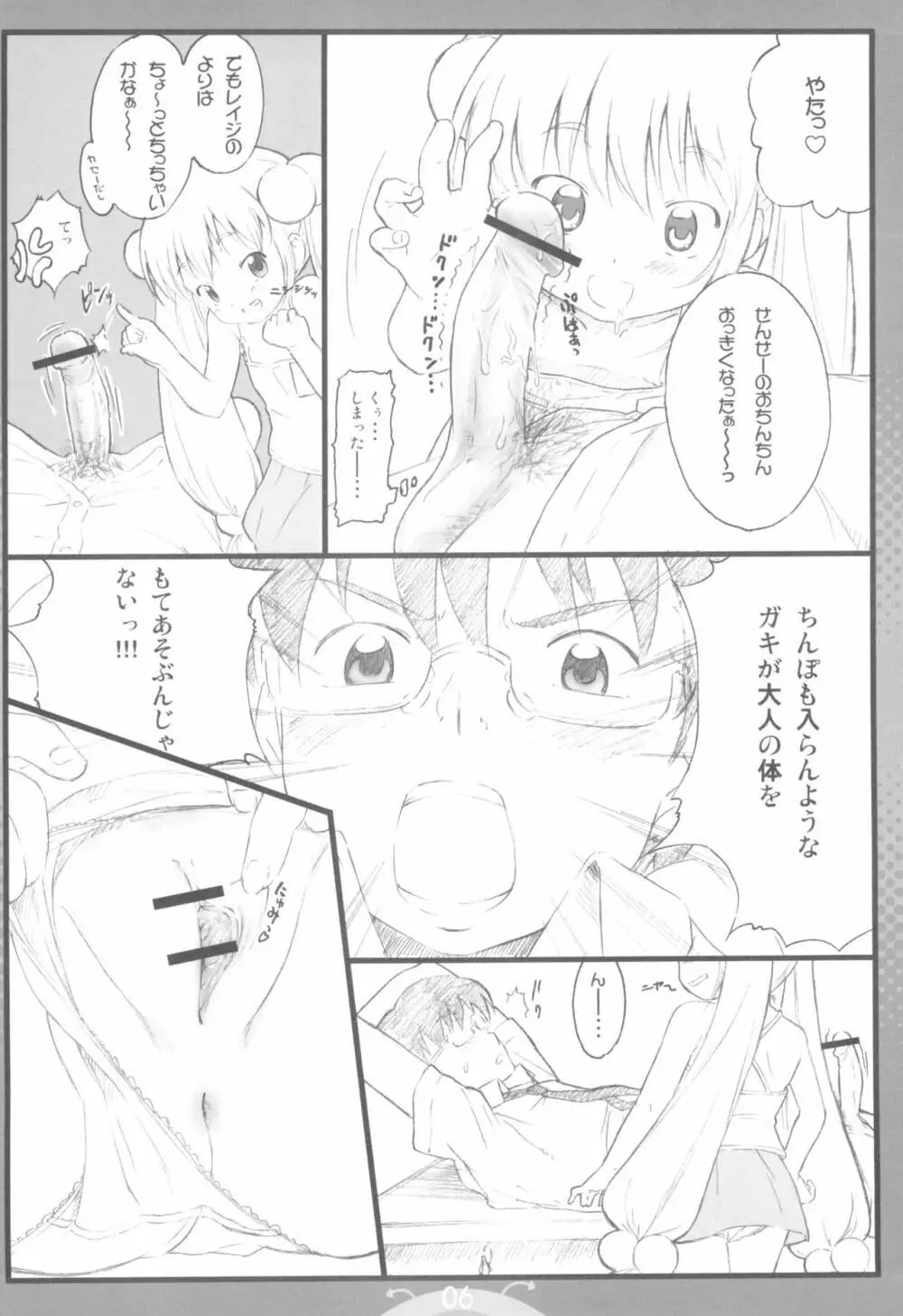 こあくまのじかん Page.6