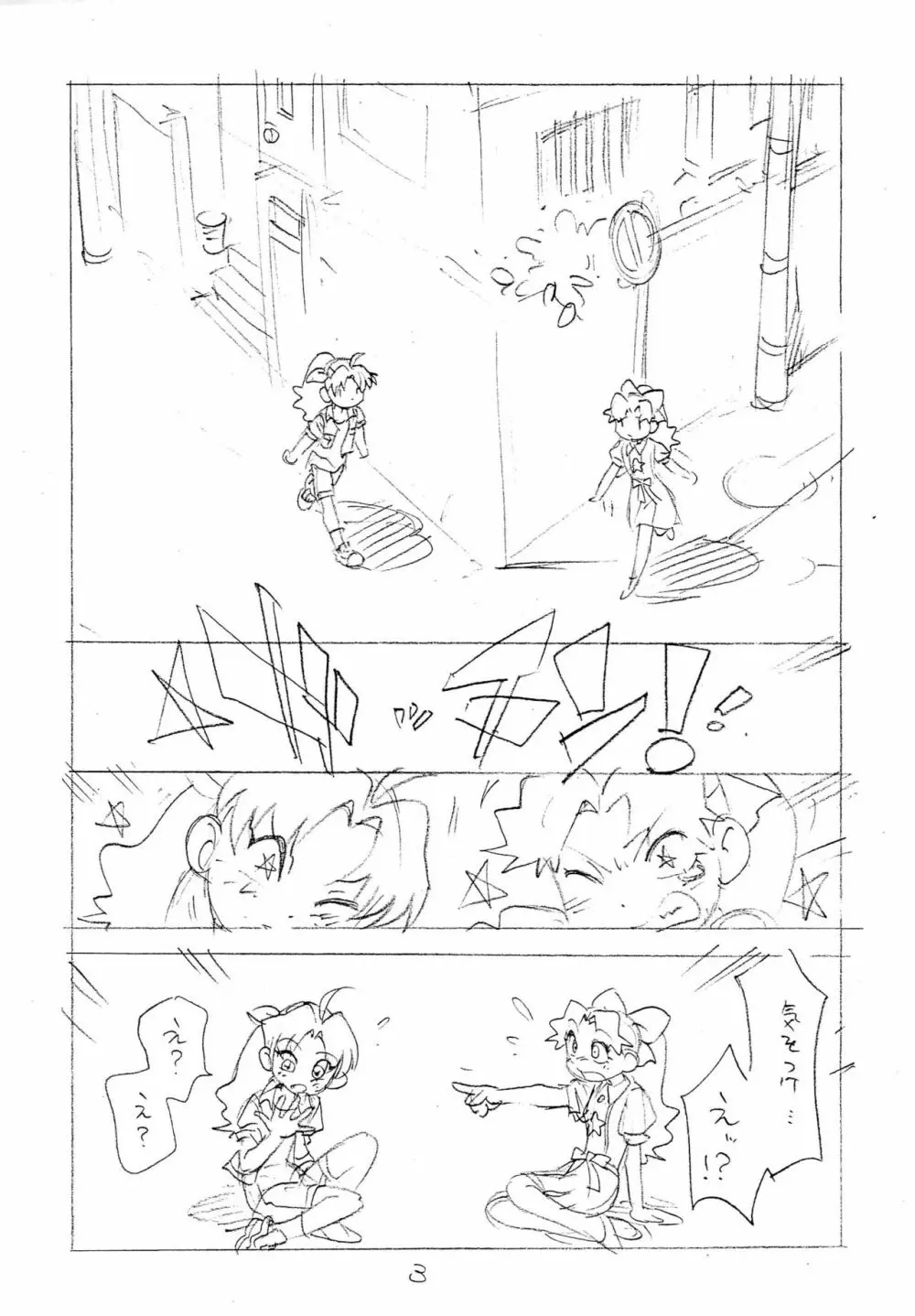 突発性えんぴつコピー本 Page.3