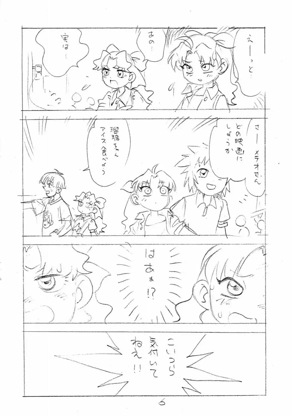 突発性えんぴつコピー本 Page.6