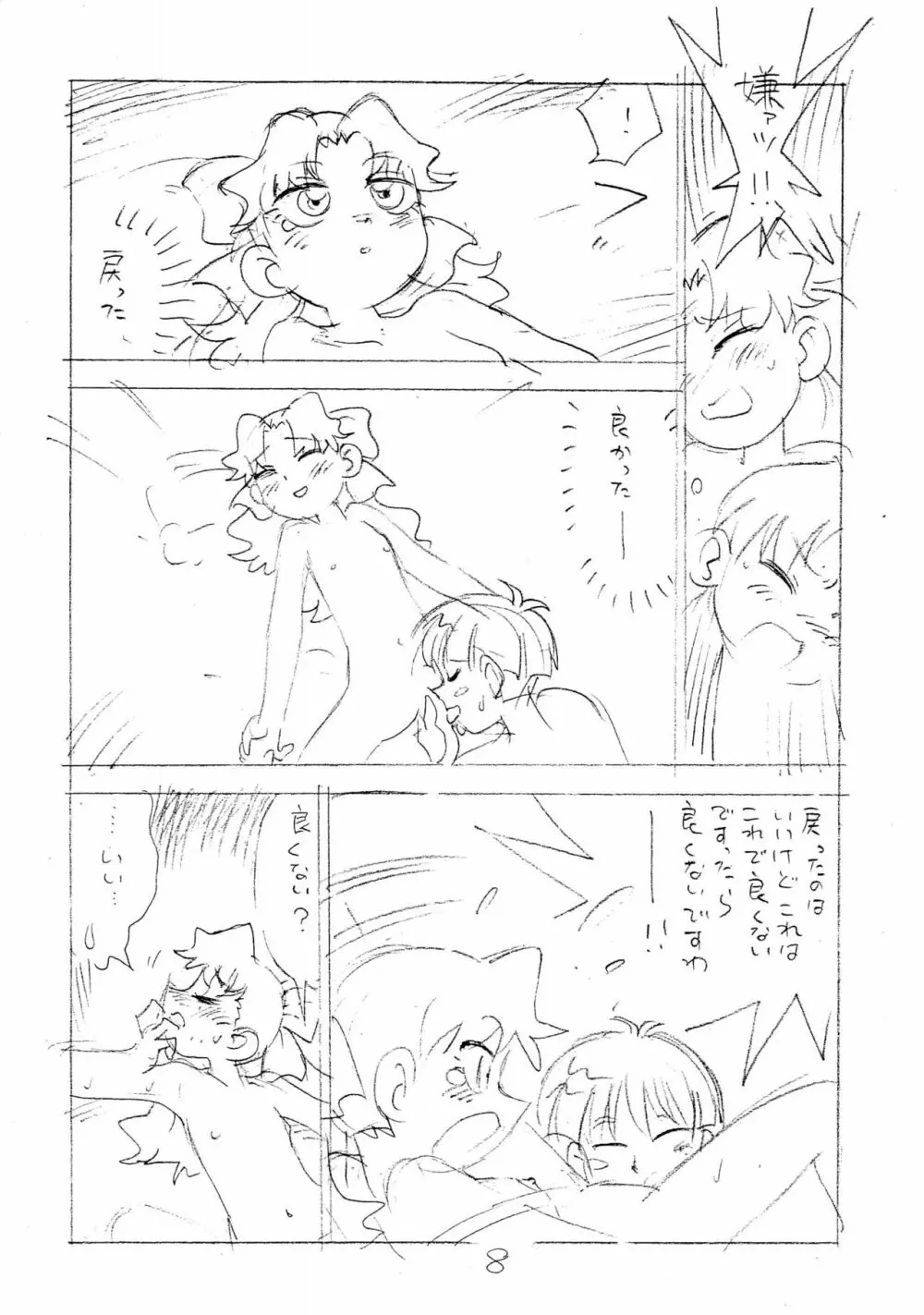 突発性えんぴつコピー本 Page.8