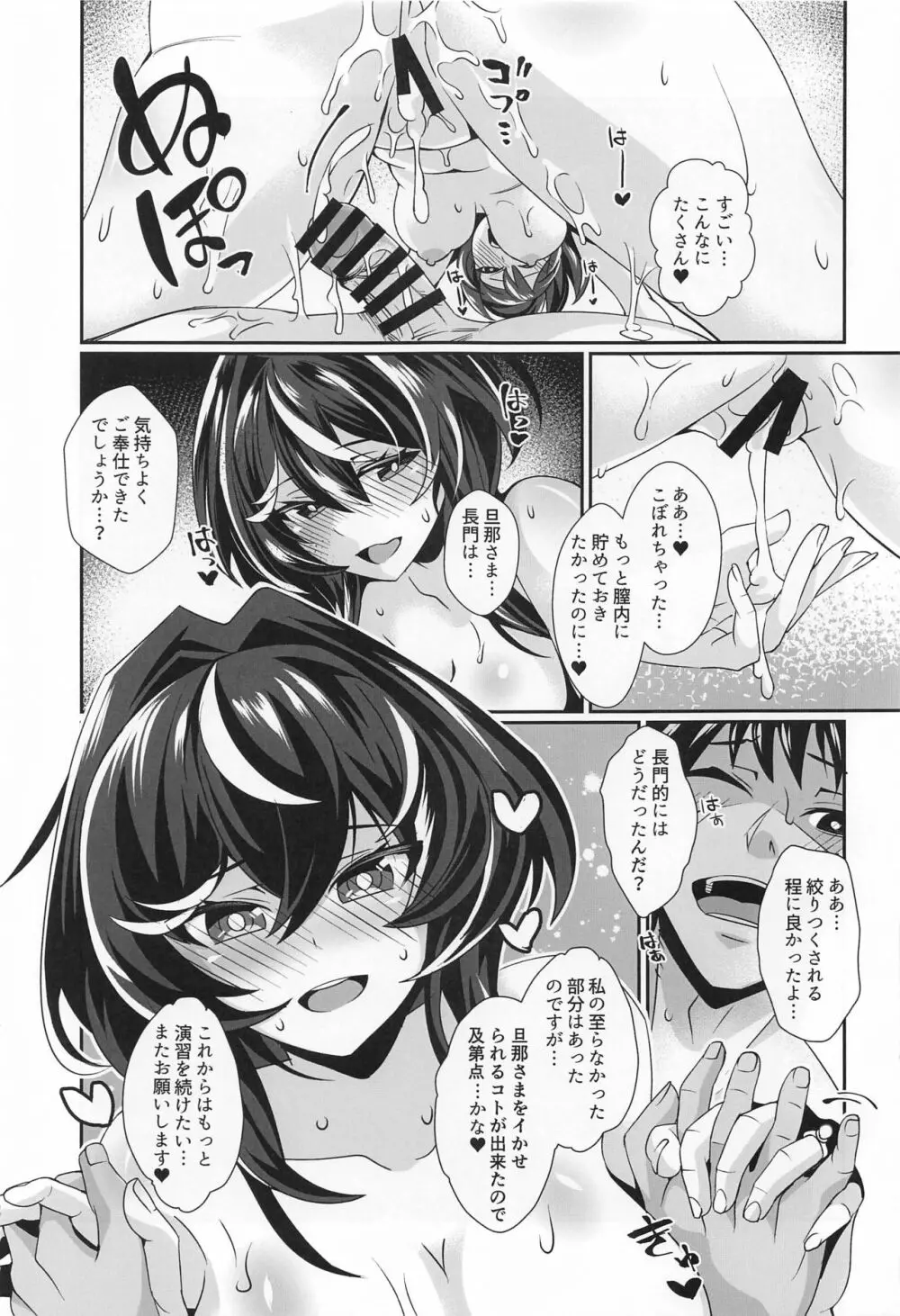 長門の温泉おっぱい本 Page.38