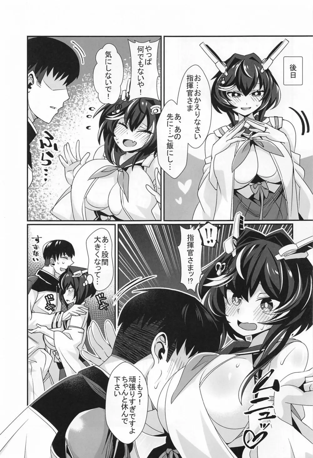 長門の温泉おっぱい本 Page.4